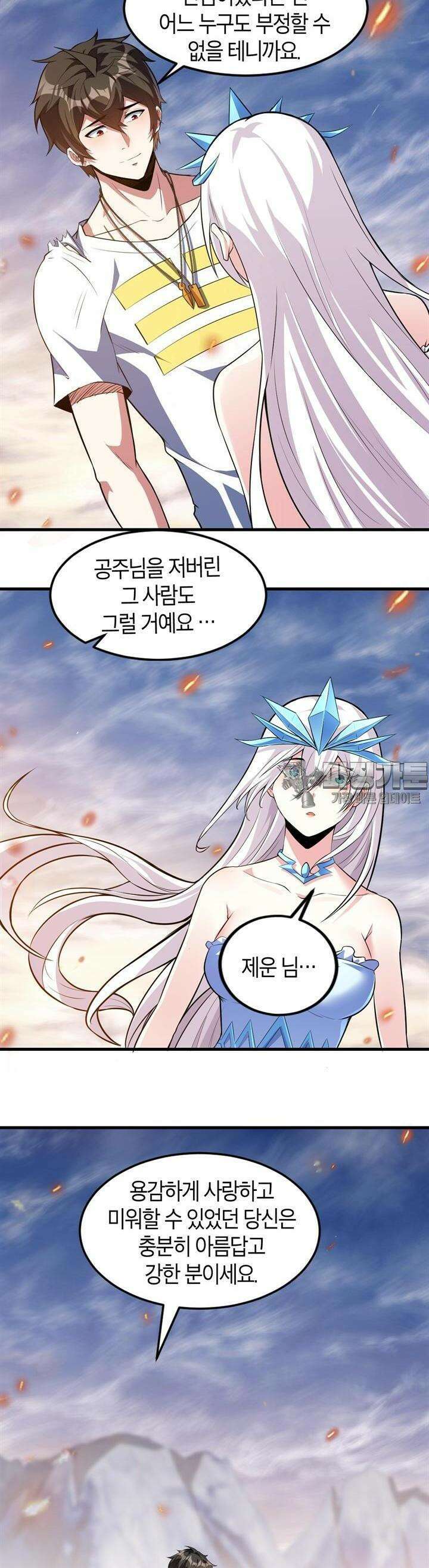 몬스터 헌터로 살아남는 법 30화 4
