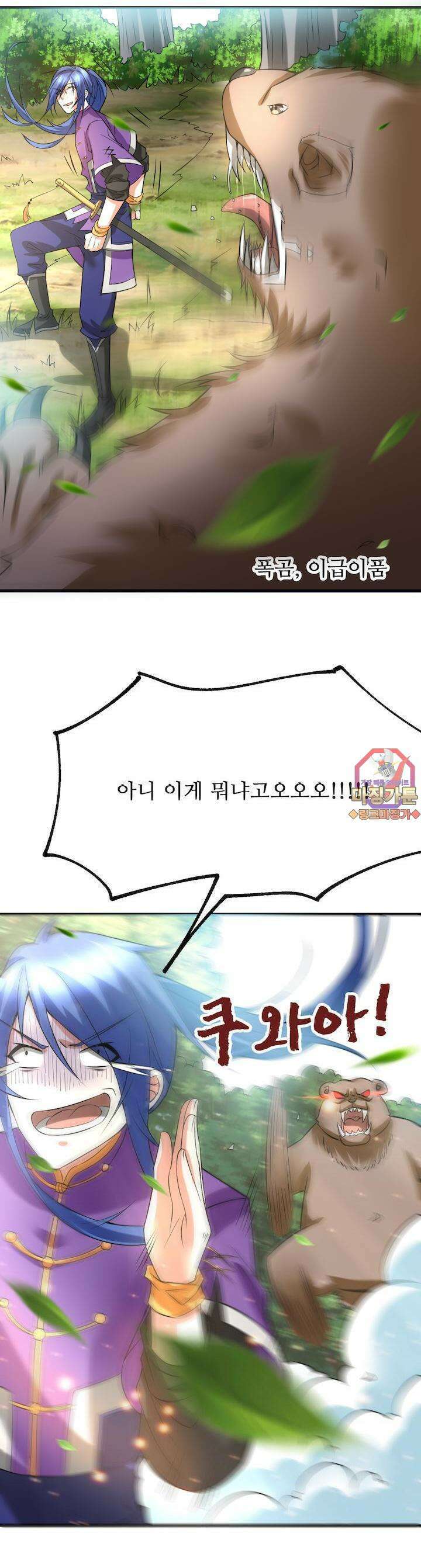 최강 데릴사위 18화 1