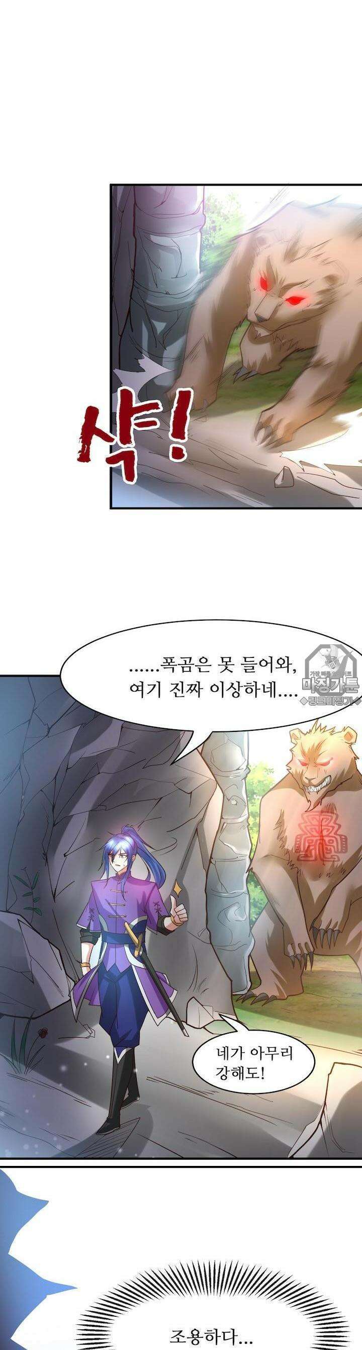최강 데릴사위 18화 3