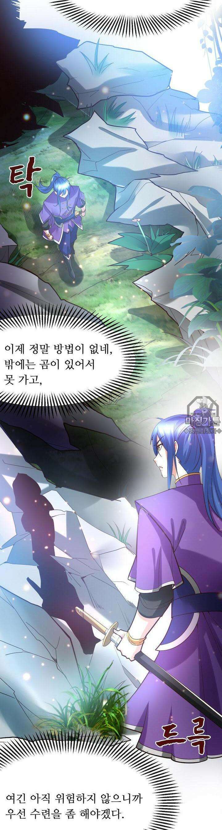 최강 데릴사위 18화 4