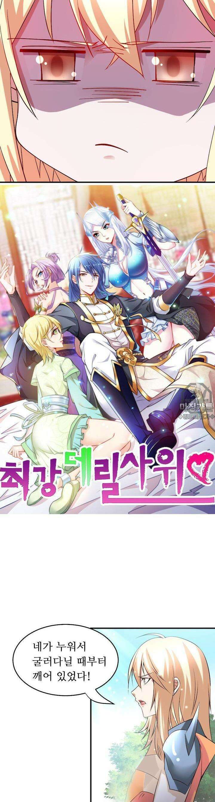최강 데릴사위 21화 2