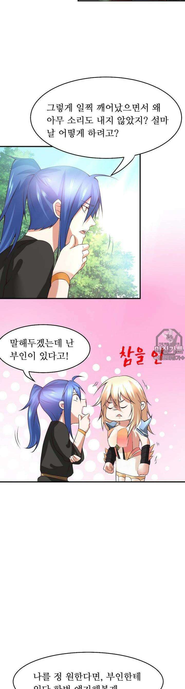 최강 데릴사위 21화 3
