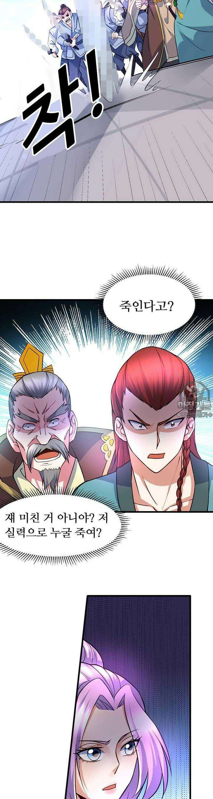 최강 데릴사위 28화 3