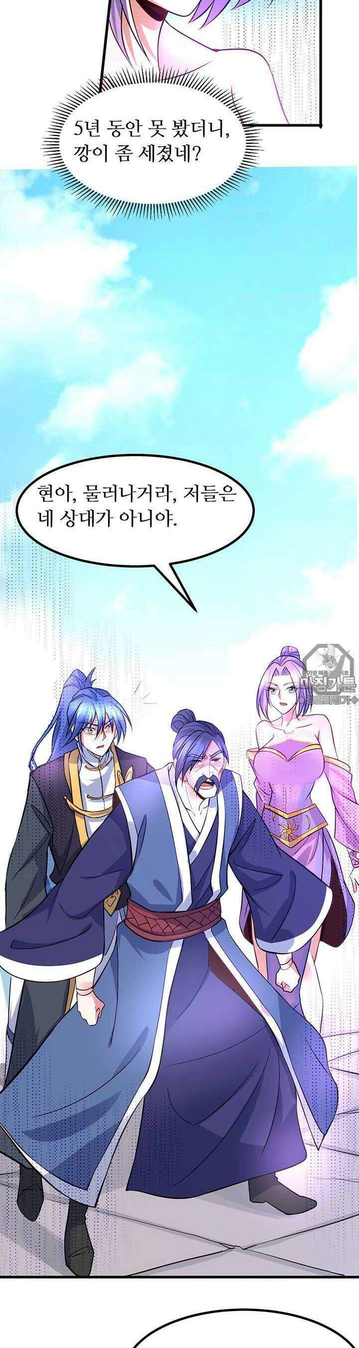 최강 데릴사위 28화 4
