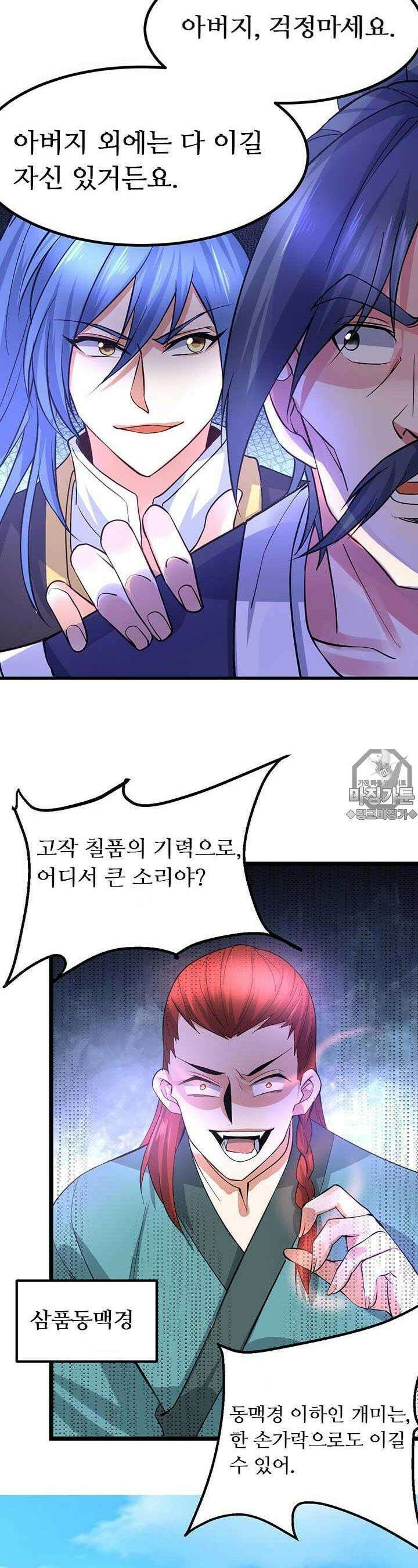 최강 데릴사위 28화 5
