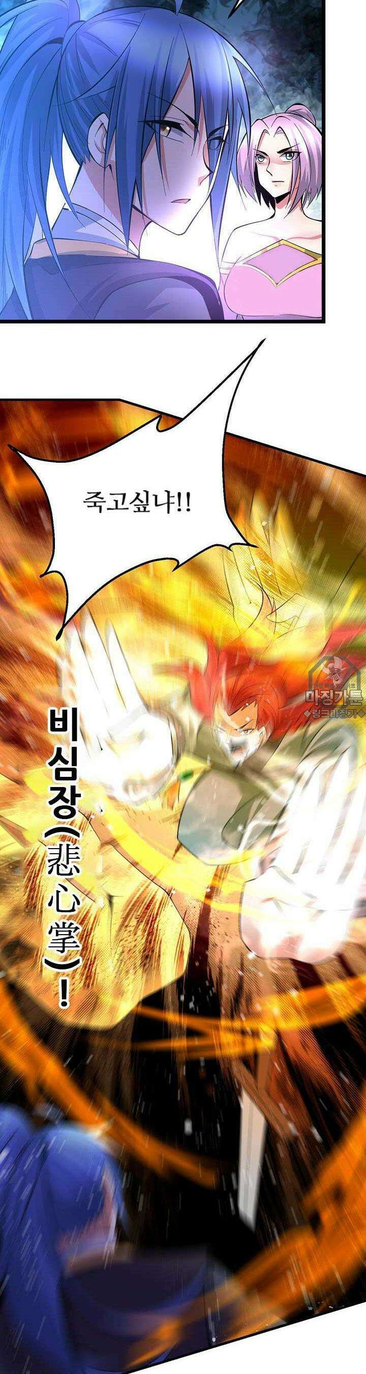 최강 데릴사위 28화 7