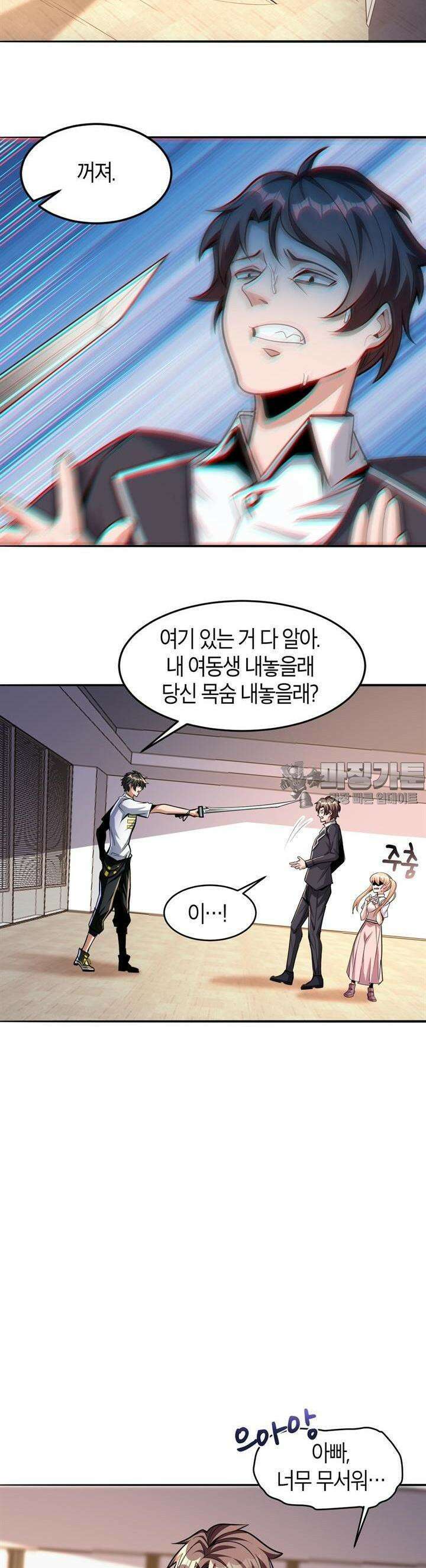 몬스터 헌터로 살아남는 법 51화 3