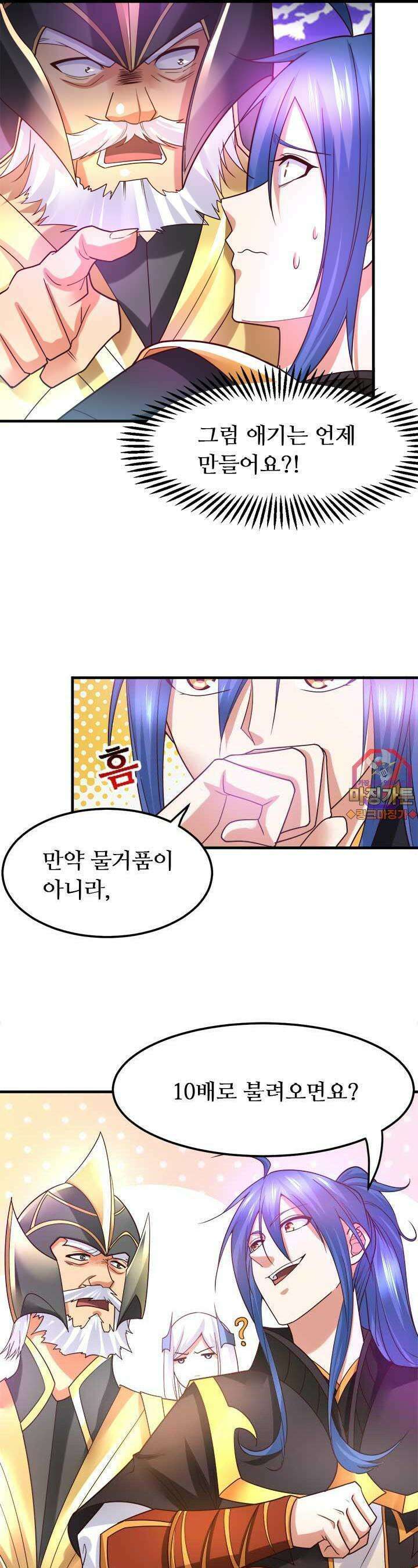 최강 데릴사위 37화 1