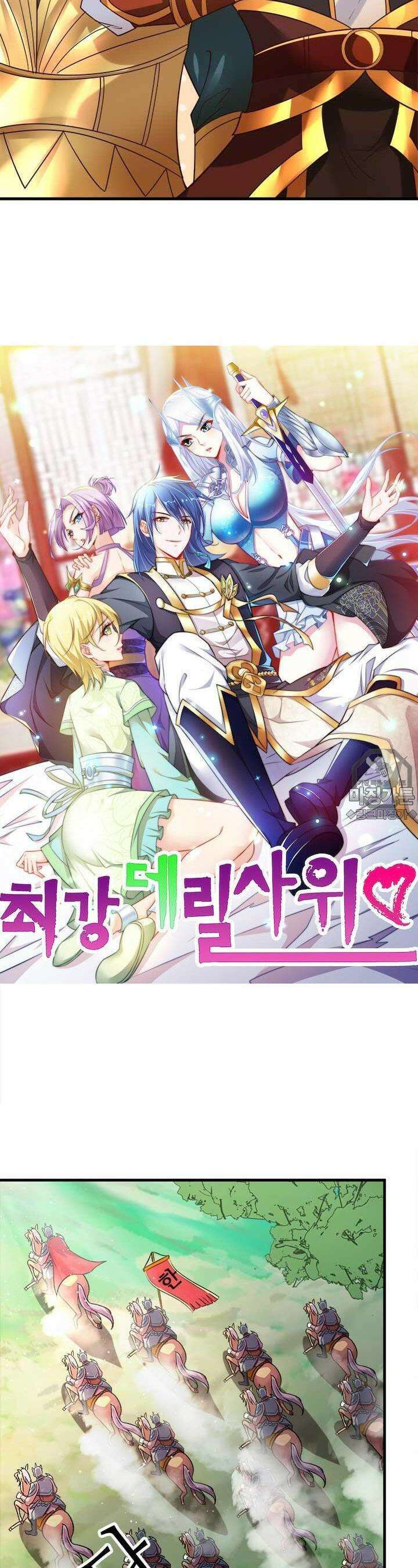 최강 데릴사위 37화 2
