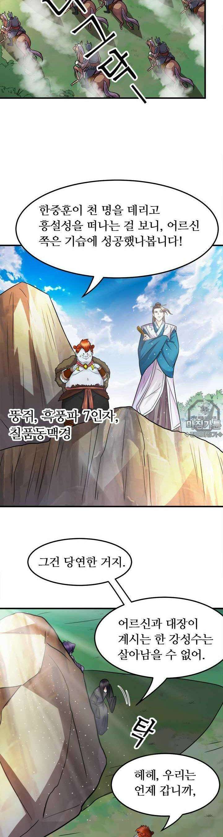 최강 데릴사위 37화 3