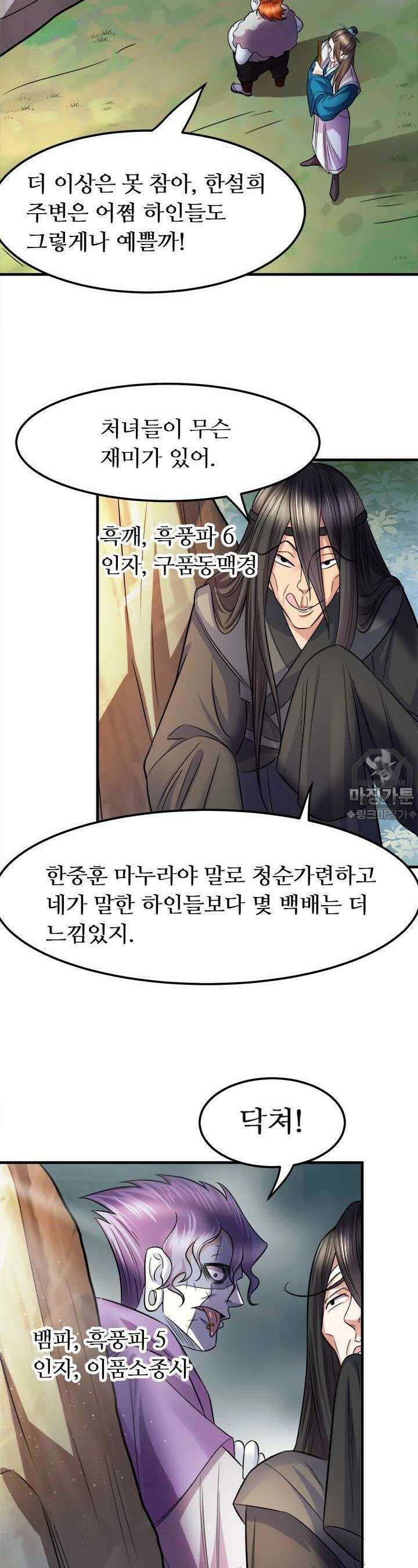 최강 데릴사위 37화 4