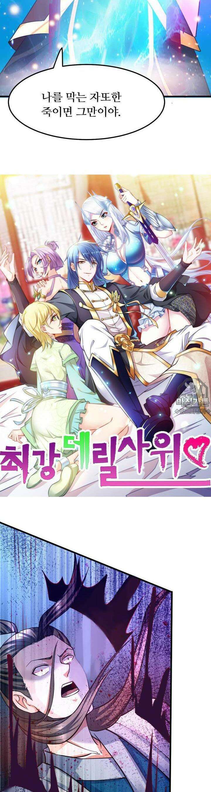 최강 데릴사위 40화 2