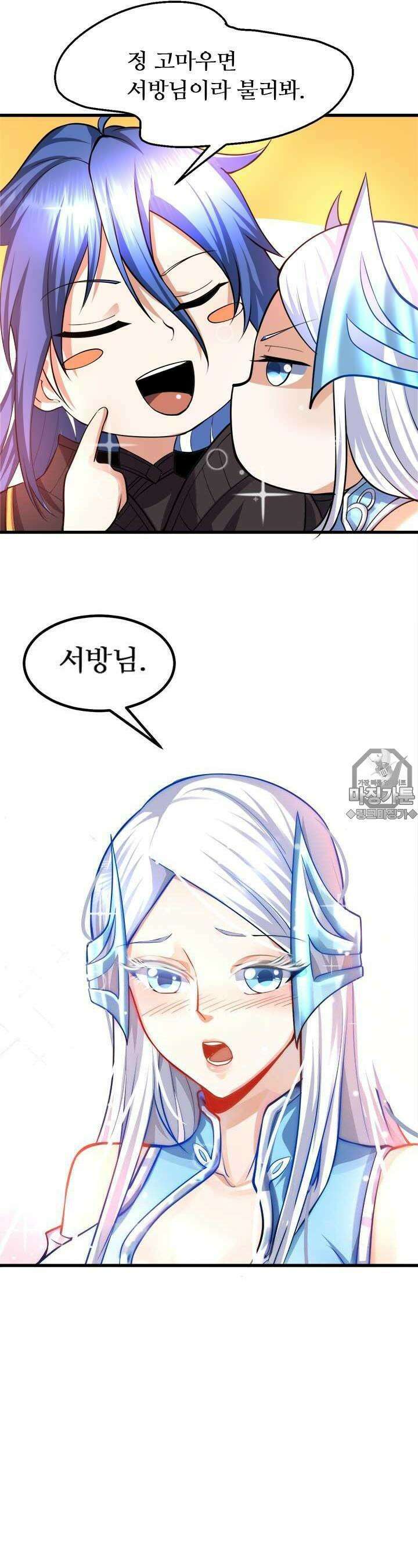 최강 데릴사위 40화 6