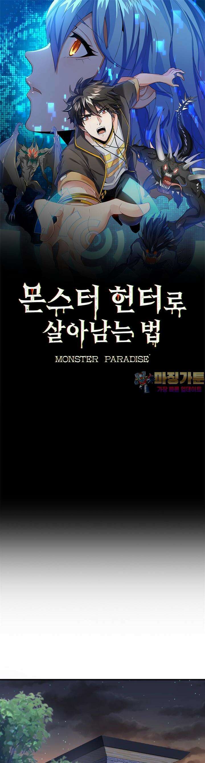 몬스터 헌터로 살아남는 법 63화 1
