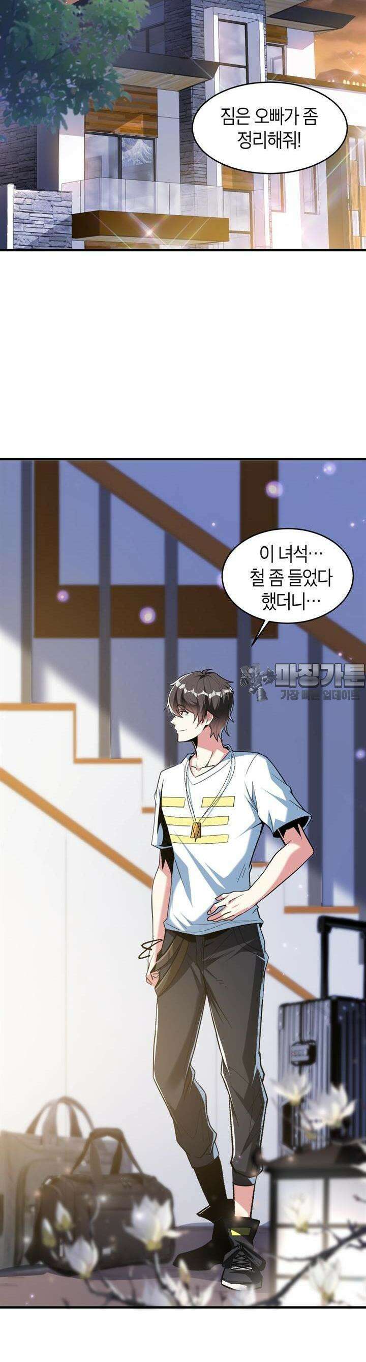 몬스터 헌터로 살아남는 법 63화 2