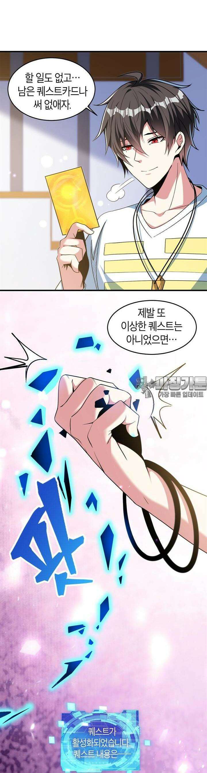 몬스터 헌터로 살아남는 법 63화 3