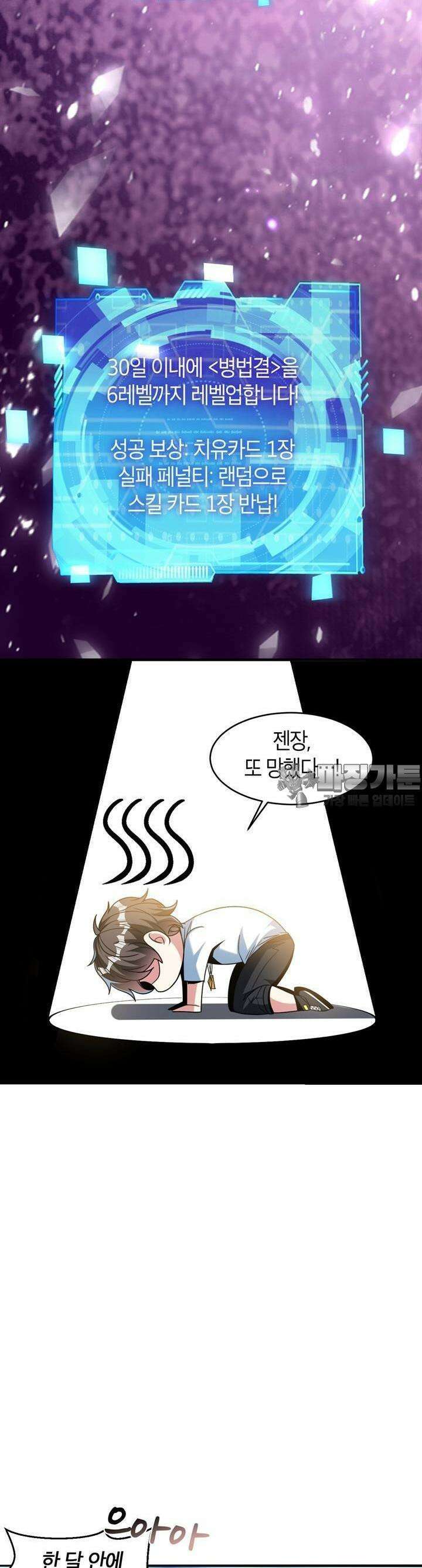 몬스터 헌터로 살아남는 법 63화 4