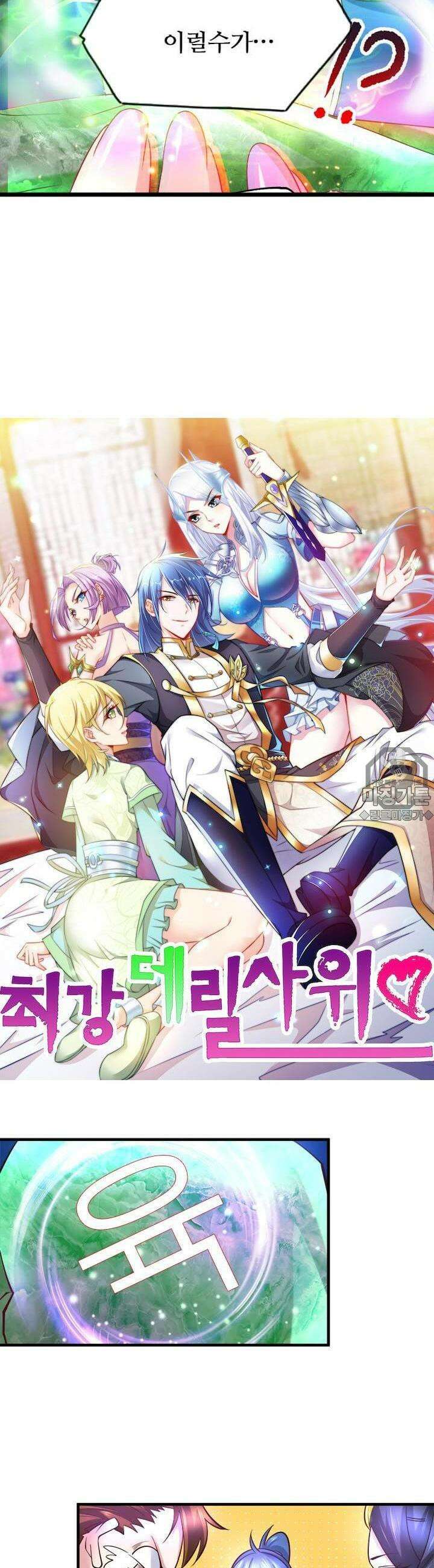 최강 데릴사위 45화 2