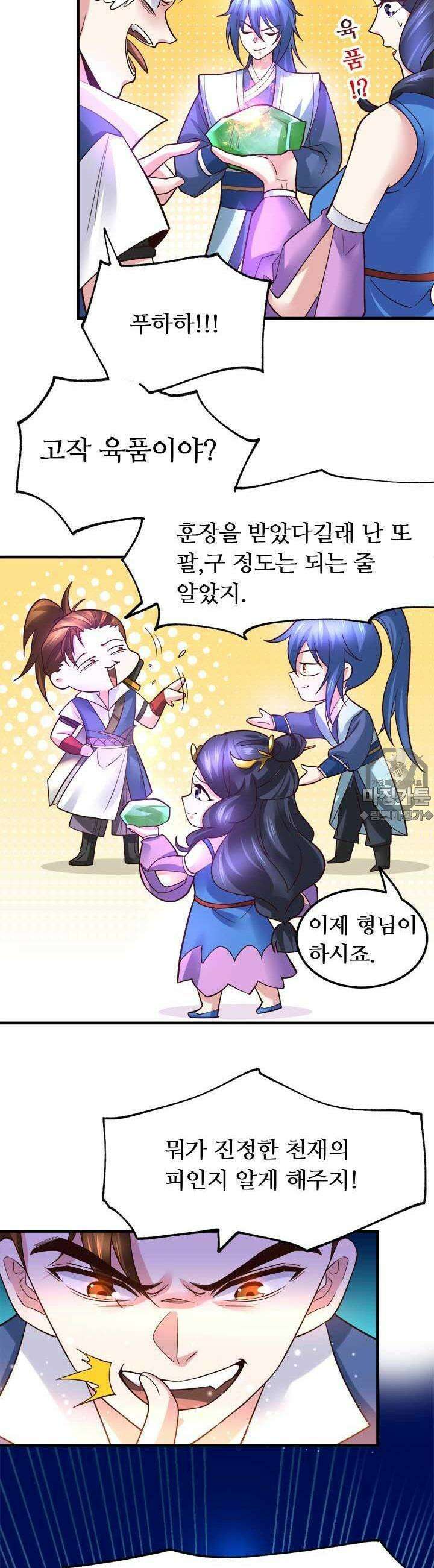 최강 데릴사위 45화 3