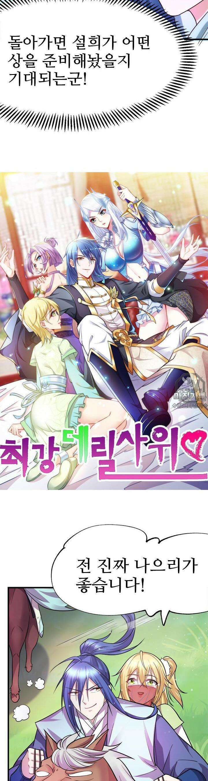 최강 데릴사위 48화 2