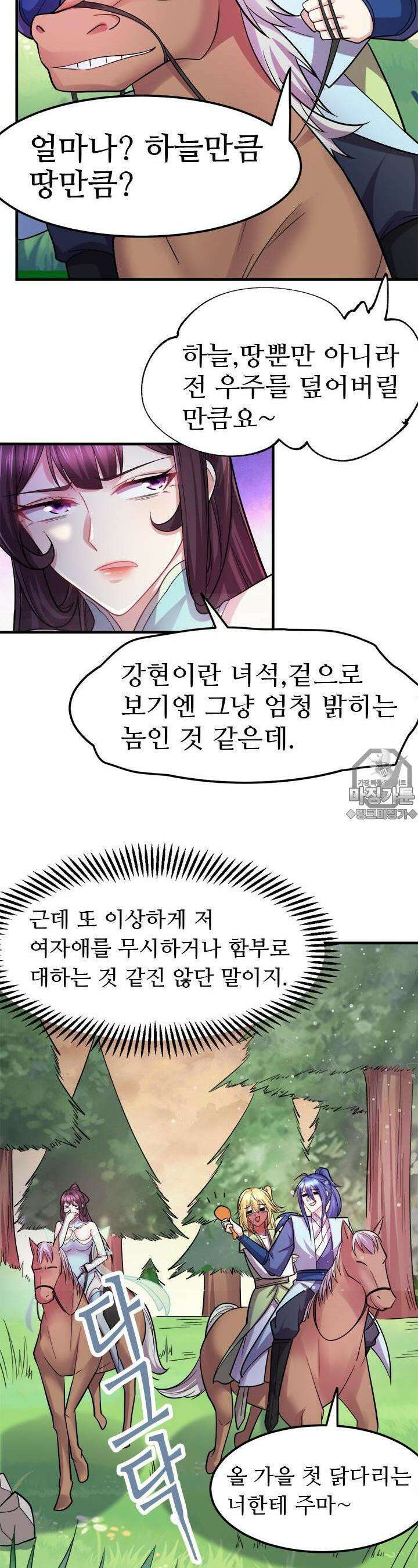 최강 데릴사위 48화 3