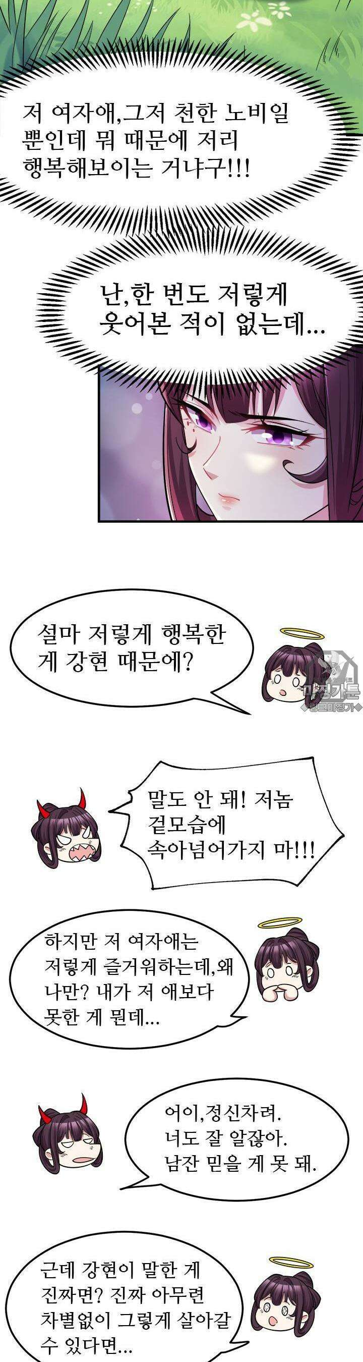 최강 데릴사위 48화 4