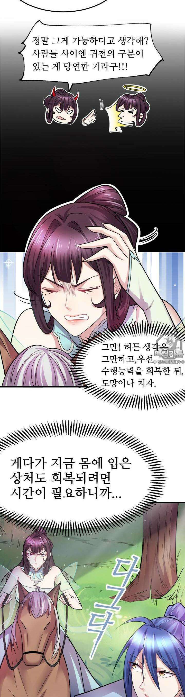 최강 데릴사위 48화 5