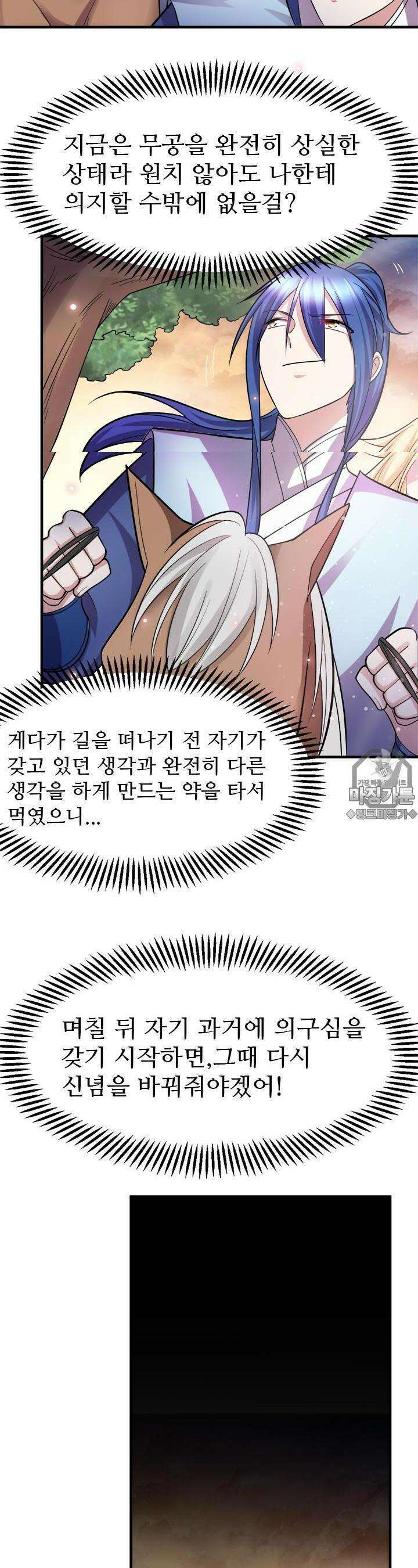 최강 데릴사위 48화 6