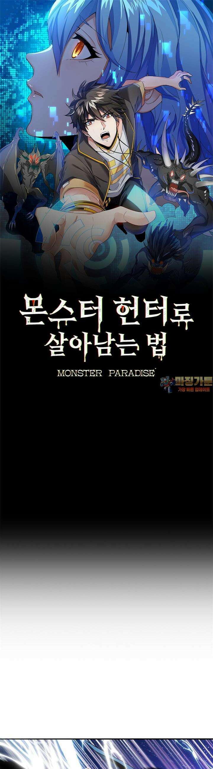 몬스터 헌터로 살아남는 법 75화 1