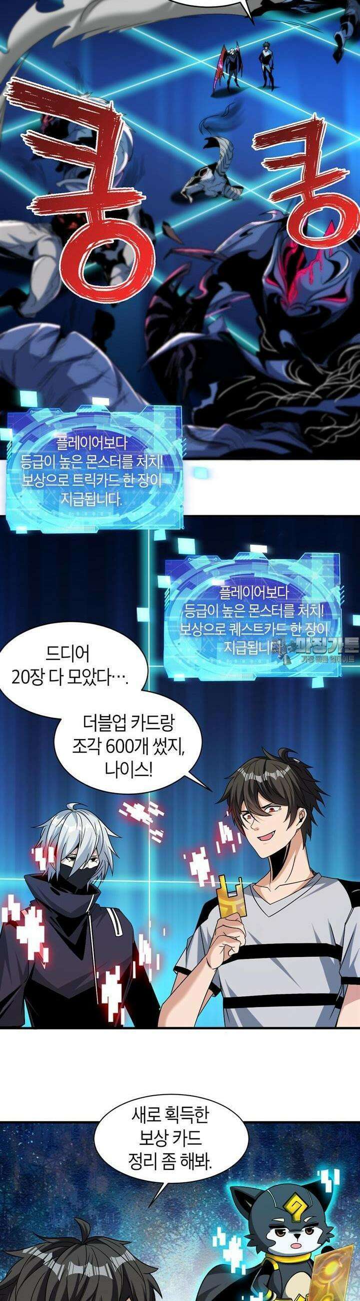 몬스터 헌터로 살아남는 법 75화 3
