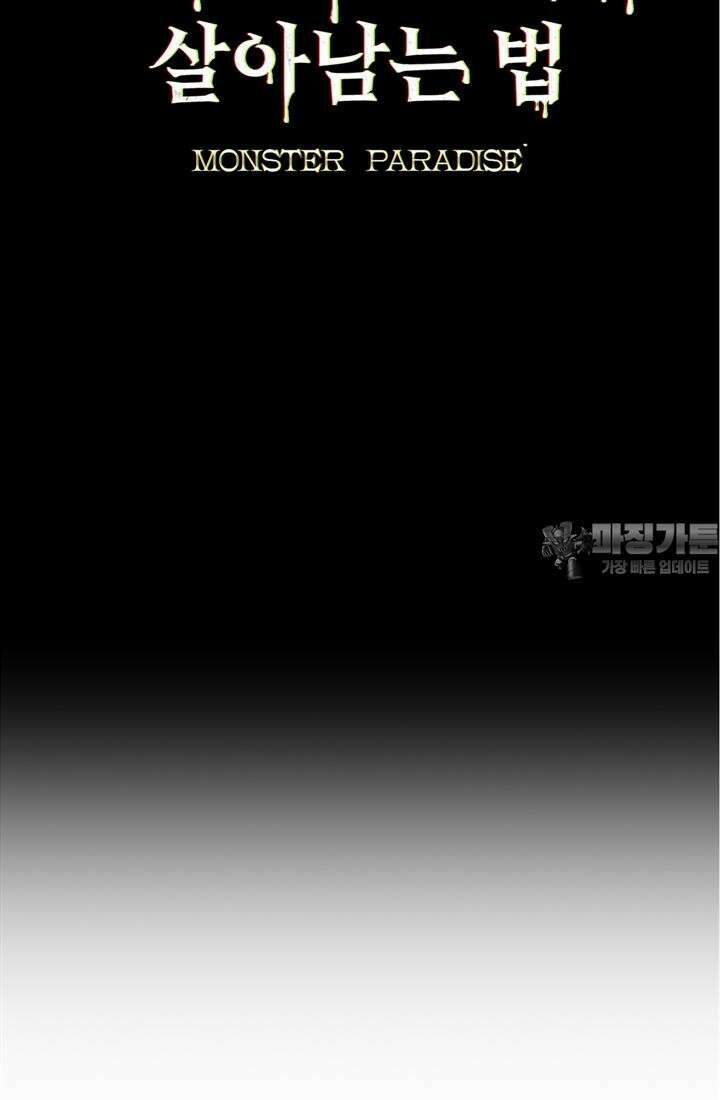 몬스터 헌터로 살아남는 법 80화 2