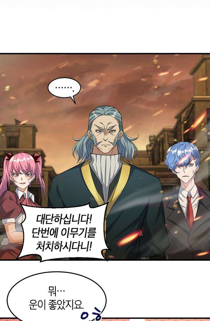 몬스터 헌터로 살아남는 법 80화 3