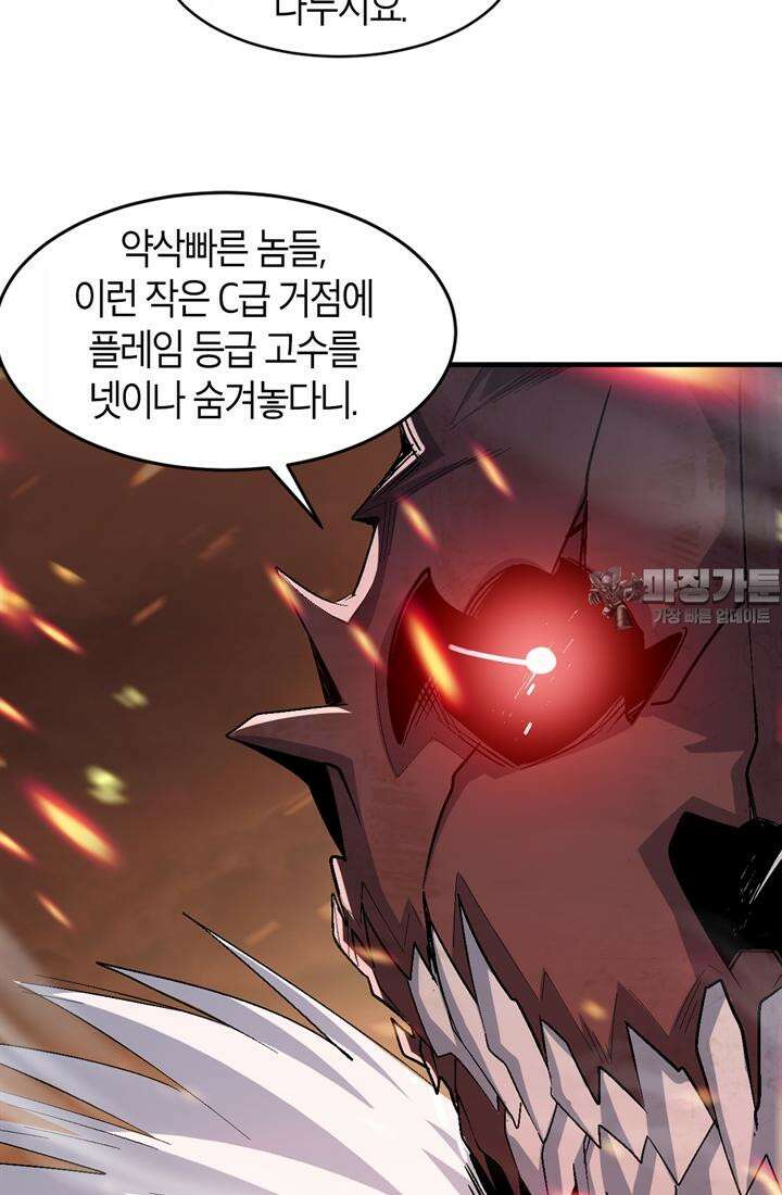 몬스터 헌터로 살아남는 법 80화 6