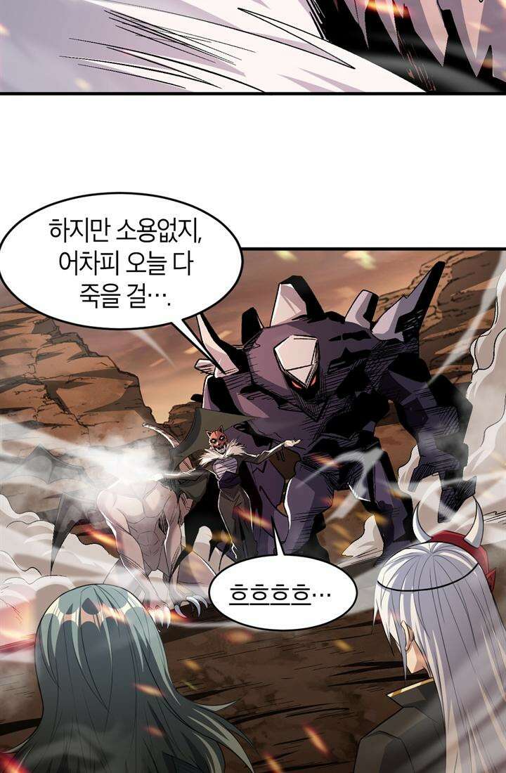 몬스터 헌터로 살아남는 법 80화 7