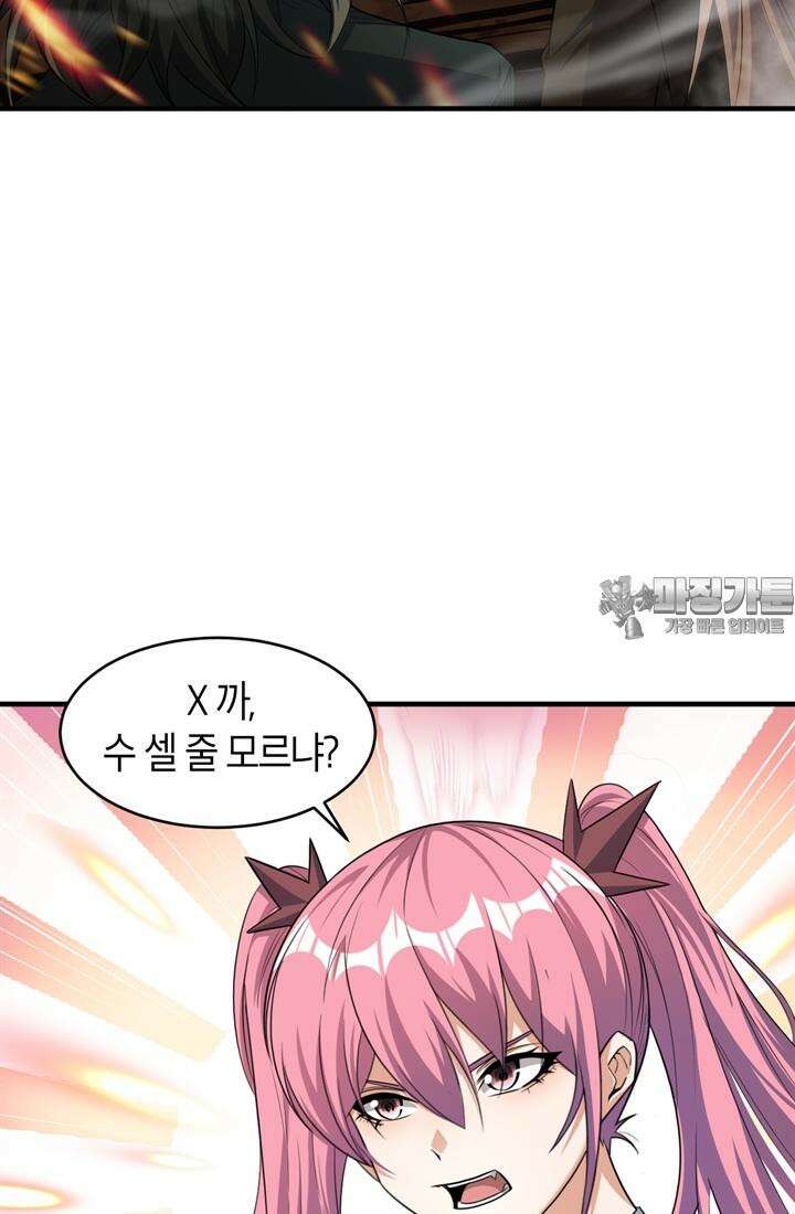 몬스터 헌터로 살아남는 법 80화 8
