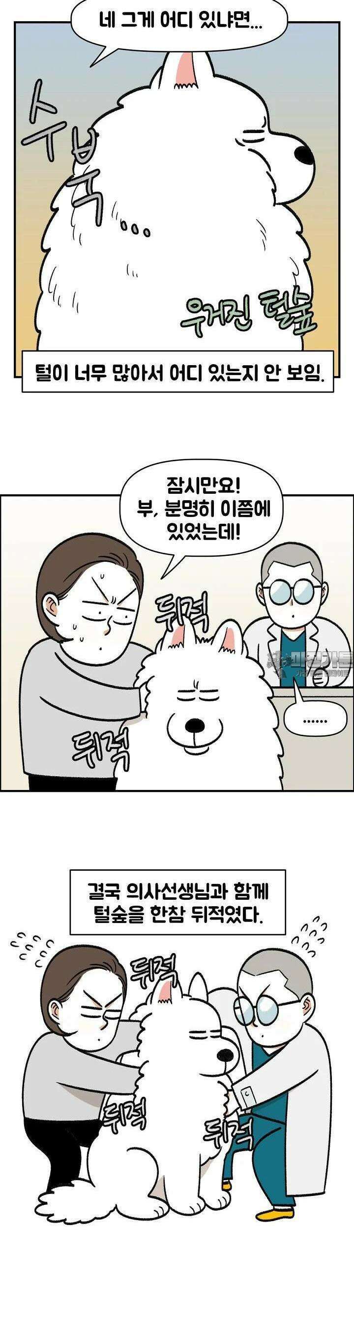 극한견주 외전 3화 솜이는 여섯 살 5