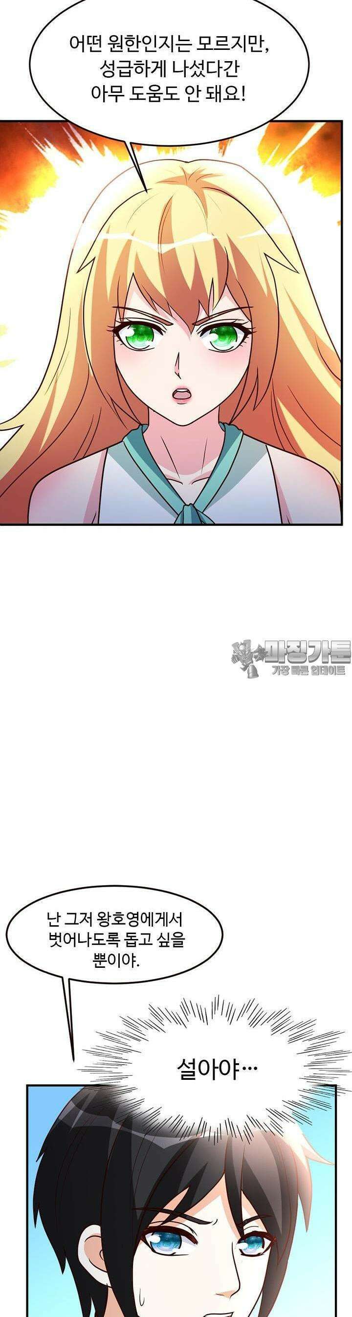 선인, 현대를 제패하다 38화 4