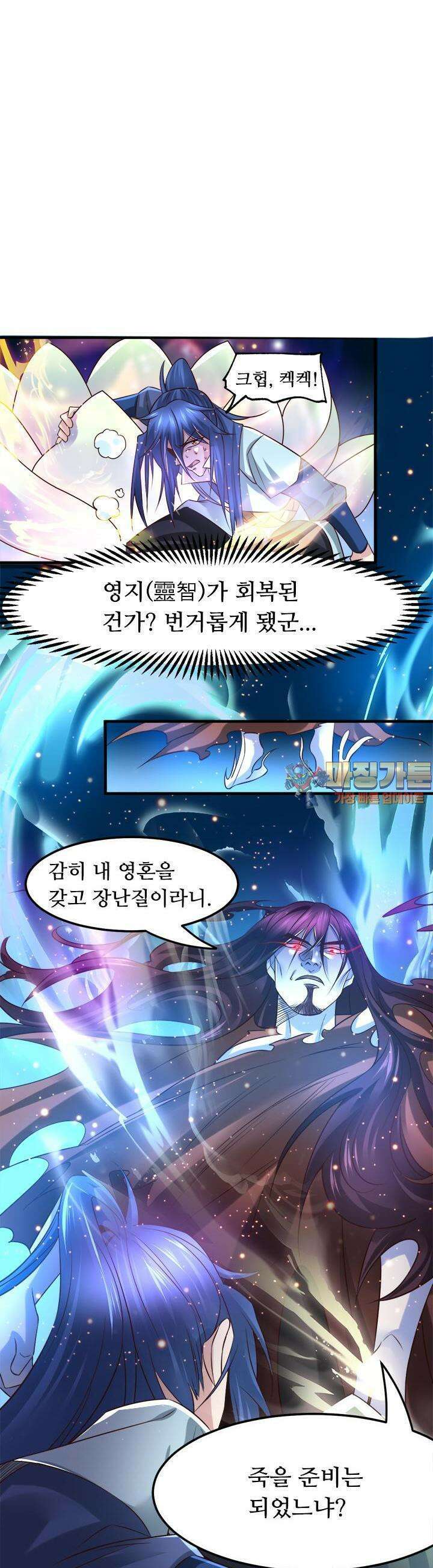 최강 데릴사위 65화 1