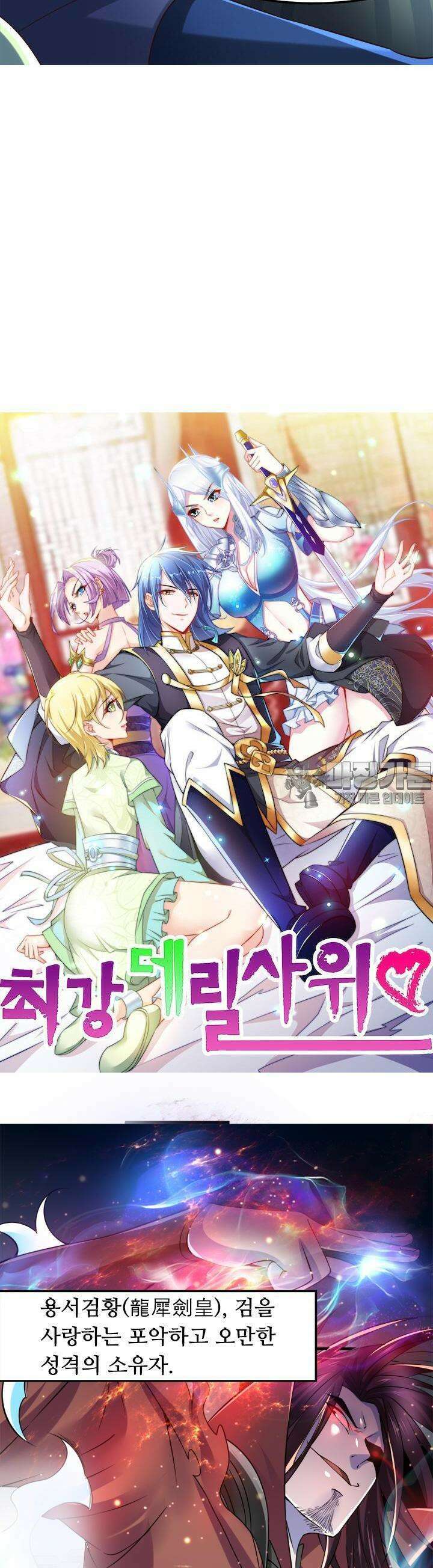 최강 데릴사위 65화 2