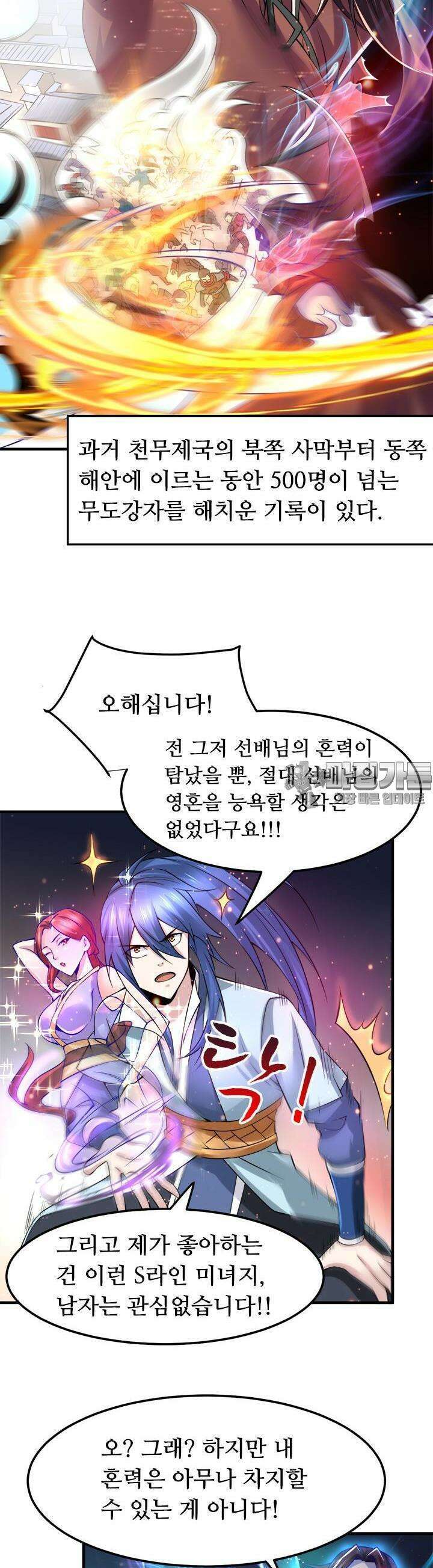 최강 데릴사위 65화 3