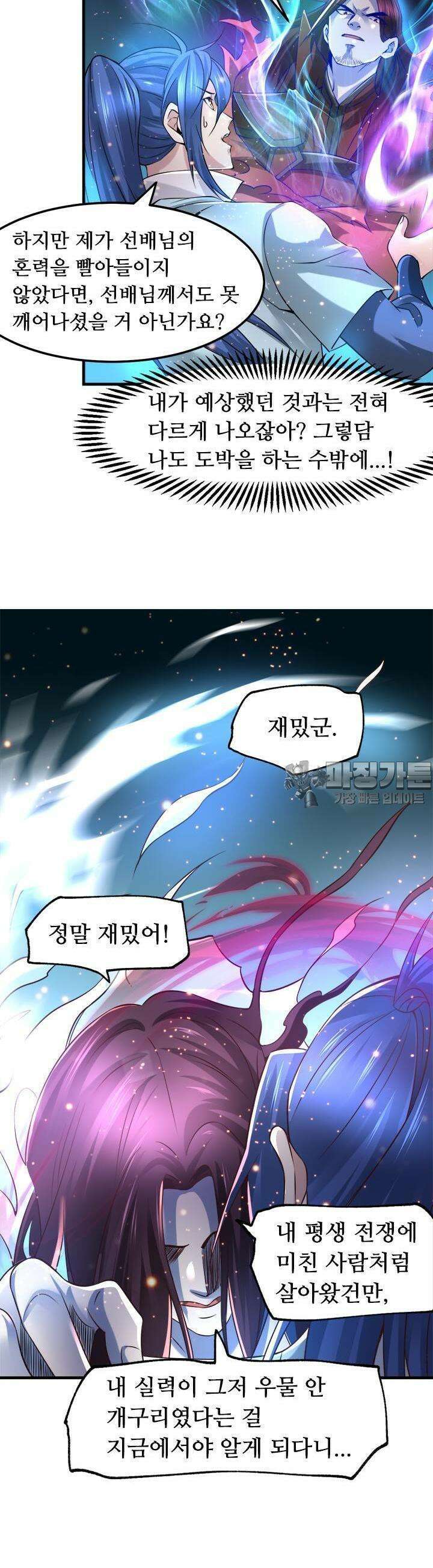 최강 데릴사위 65화 4