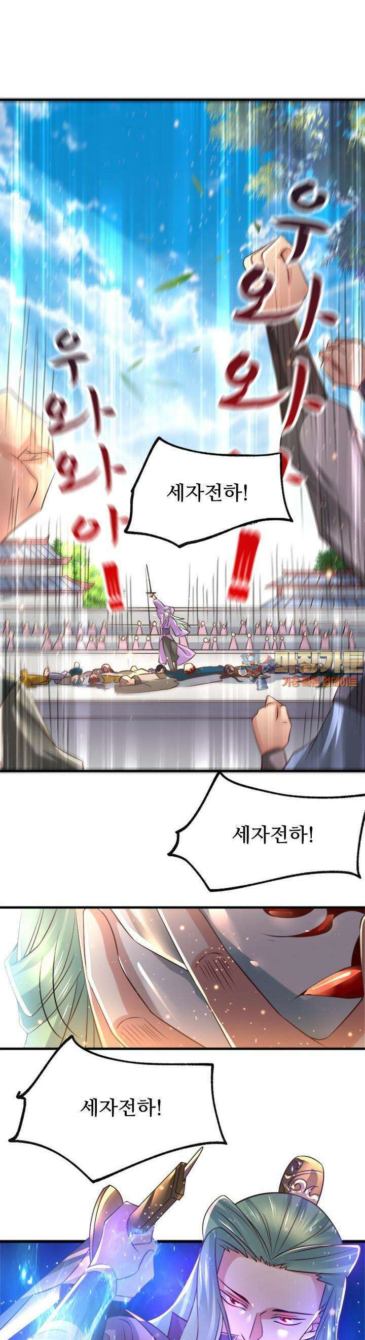최강 데릴사위 68화 1