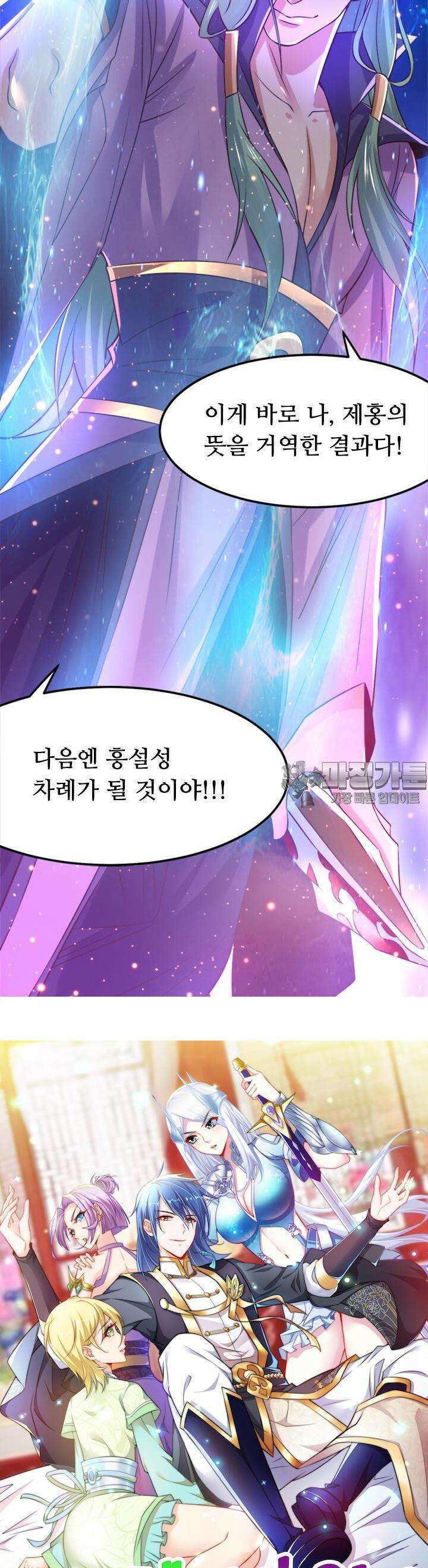 최강 데릴사위 68화 2