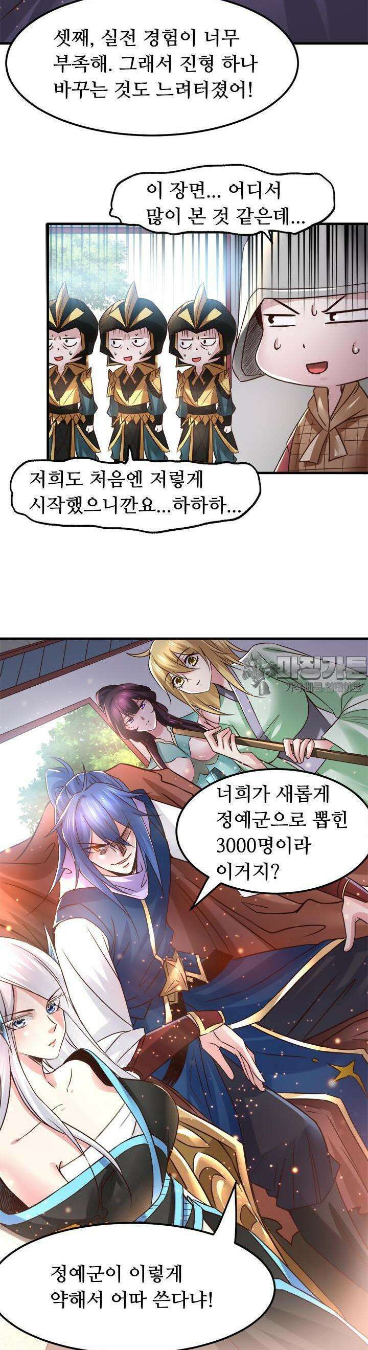 최강 데릴사위 68화 4