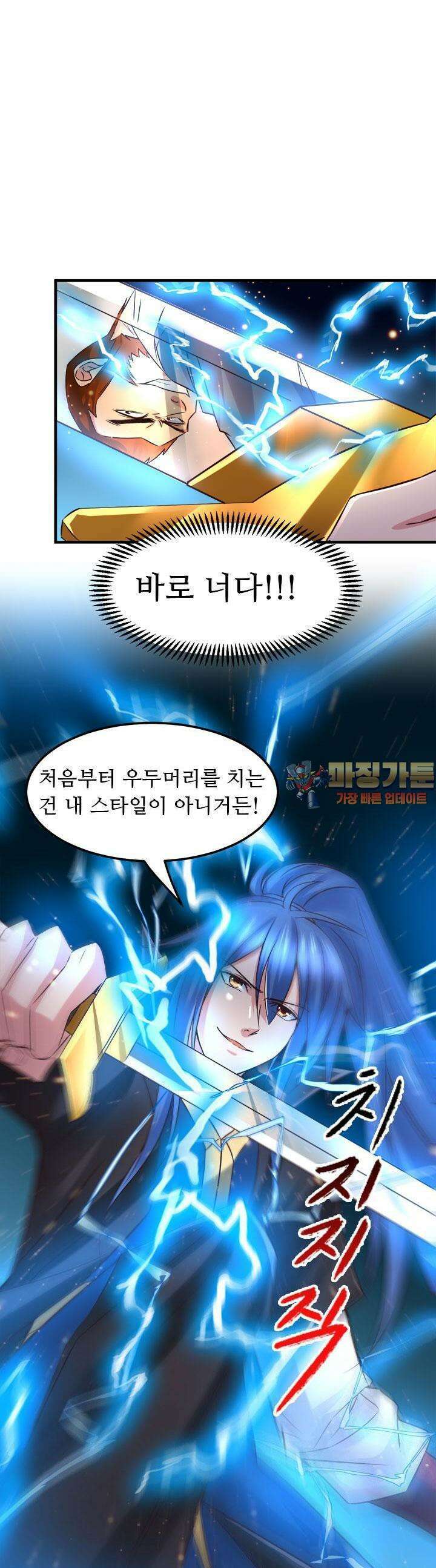 최강 데릴사위 74화 1
