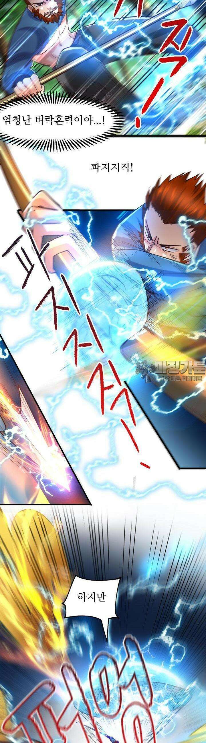 최강 데릴사위 74화 3
