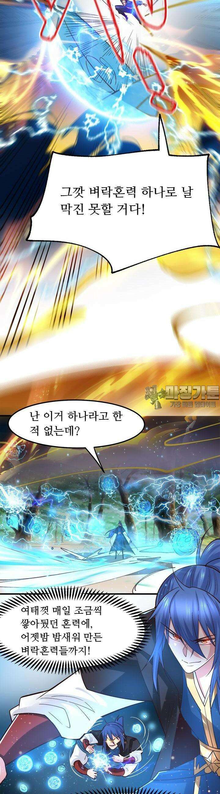 최강 데릴사위 74화 4