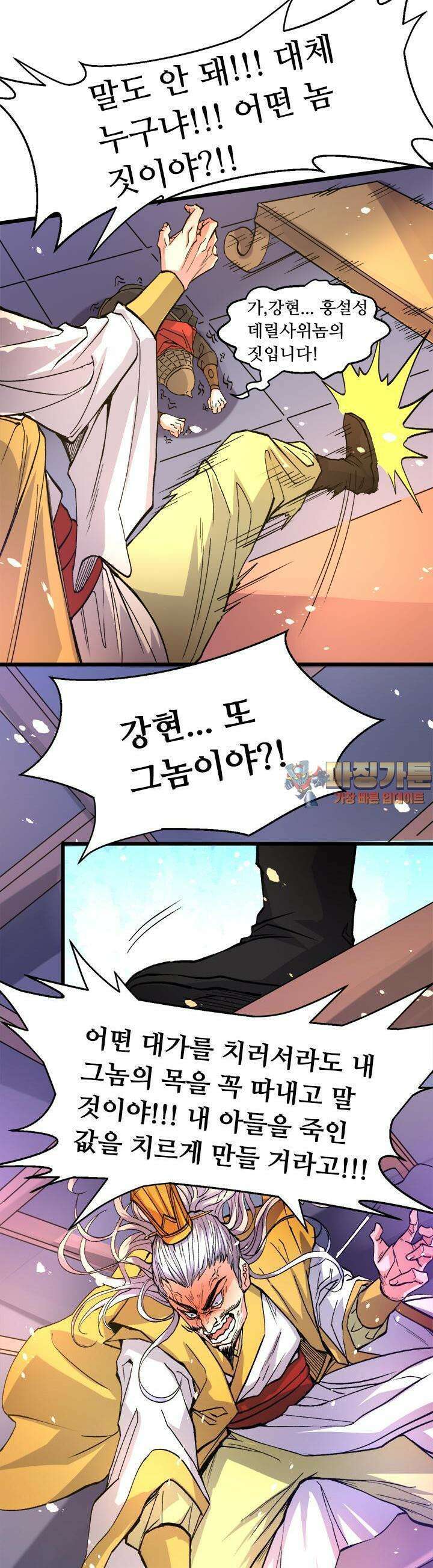 최강 데릴사위 80화 1