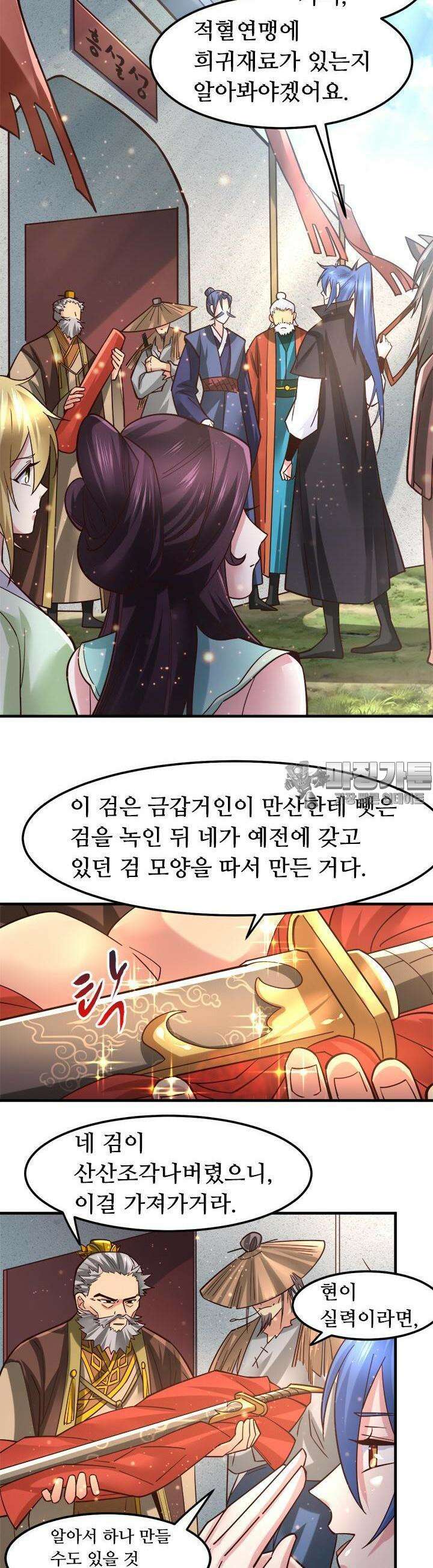 최강 데릴사위 80화 3