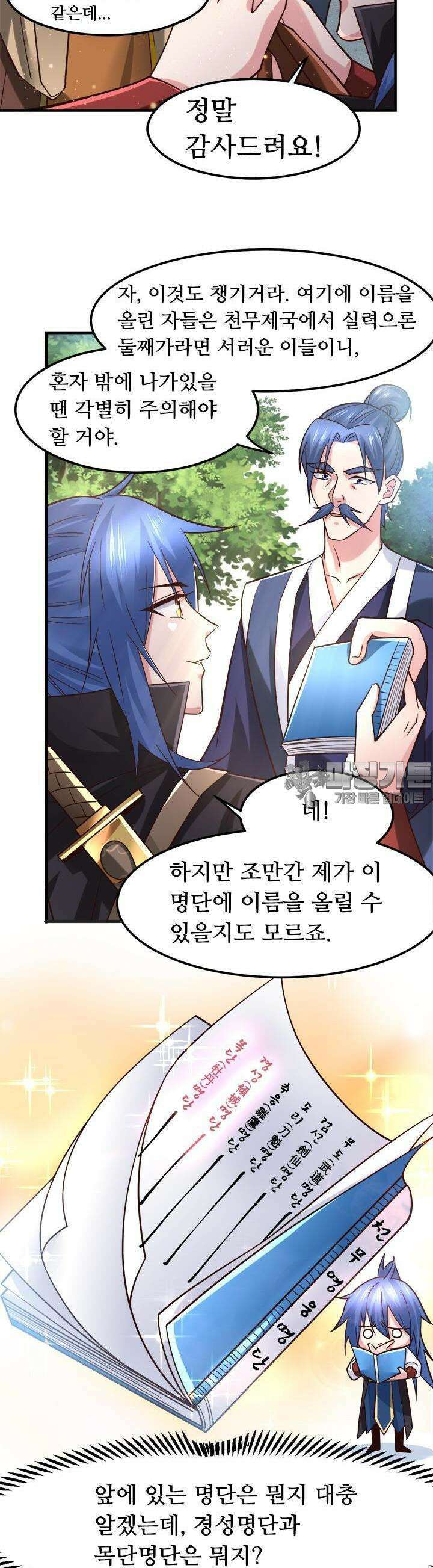 최강 데릴사위 80화 4